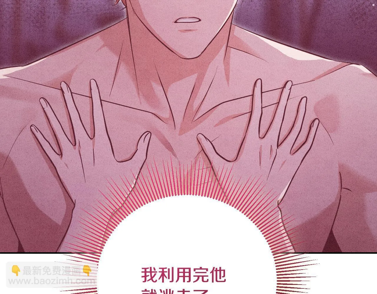 第21话 利用完就逃跑 第144页