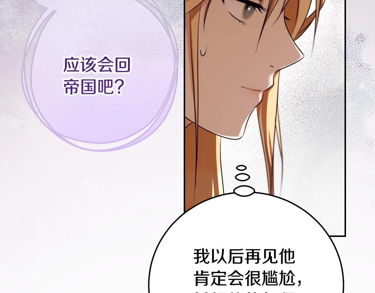 第21话 利用完就逃跑 第150页