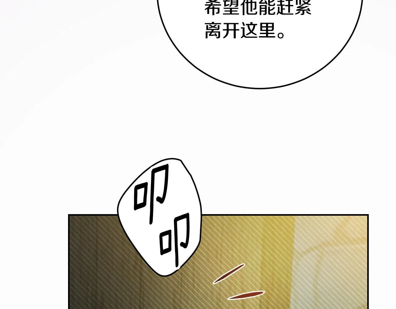 第21话 利用完就逃跑 第151页