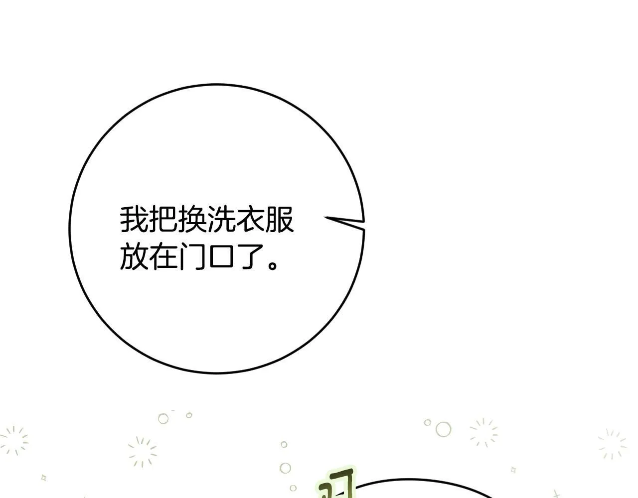 第21话 利用完就逃跑 第154页