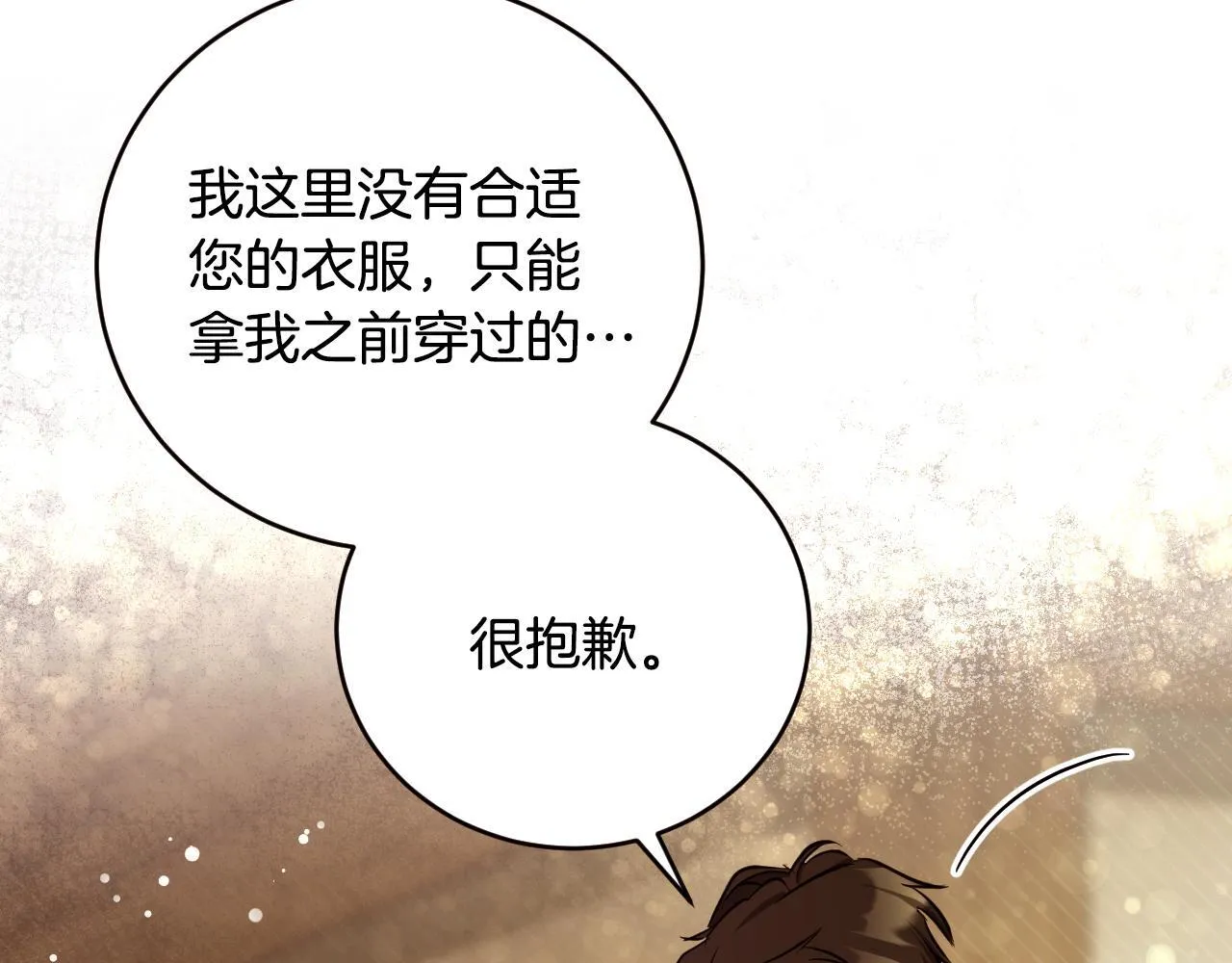 第21话 利用完就逃跑 第166页