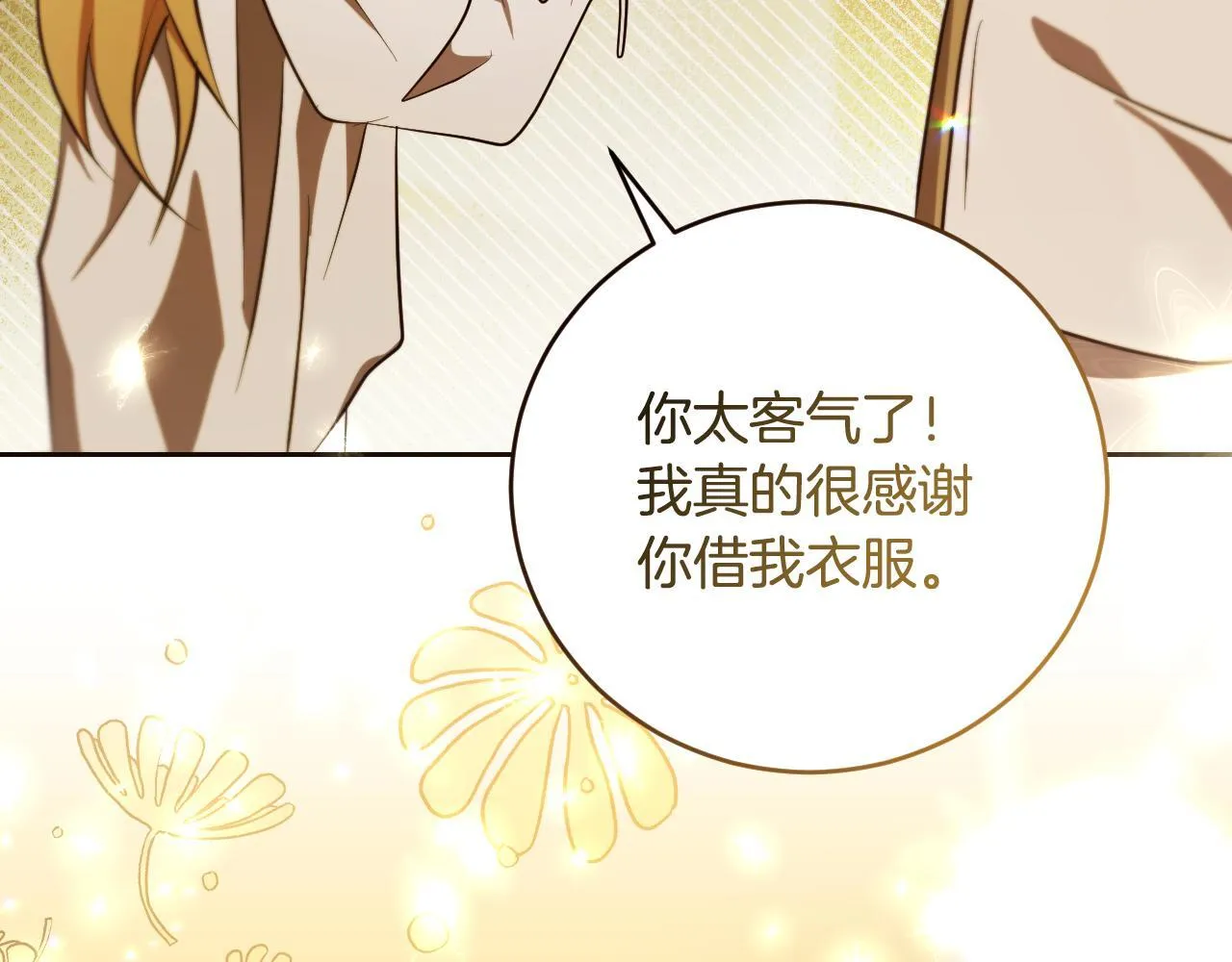 第21话 利用完就逃跑 第168页