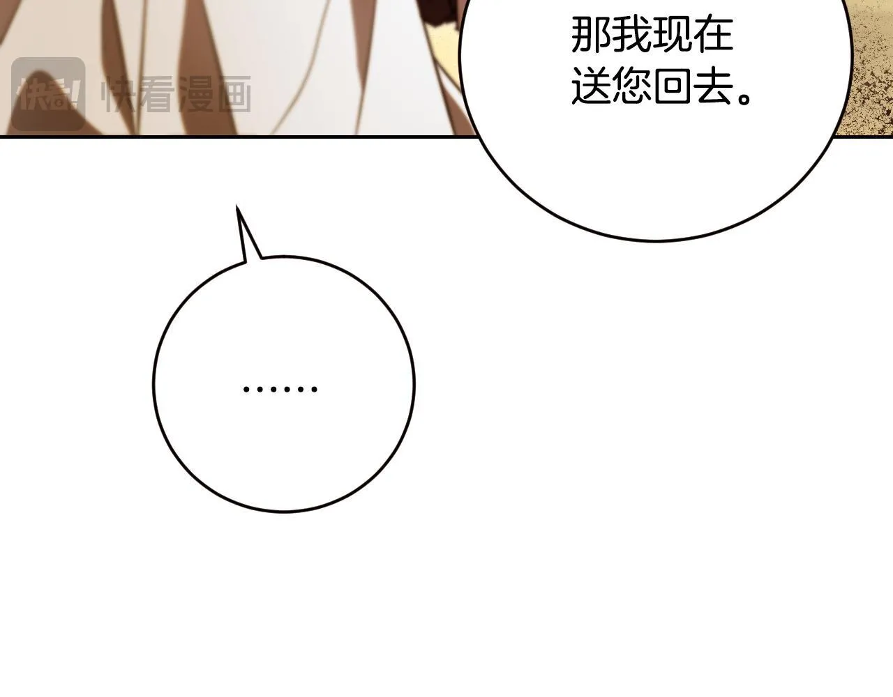 第21话 利用完就逃跑 第172页