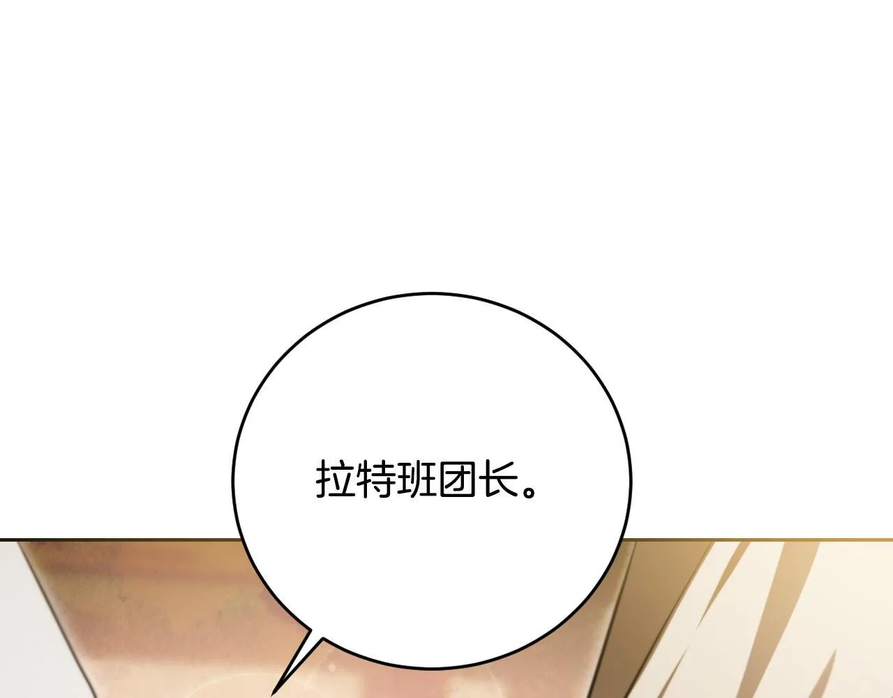 第21话 利用完就逃跑 第174页