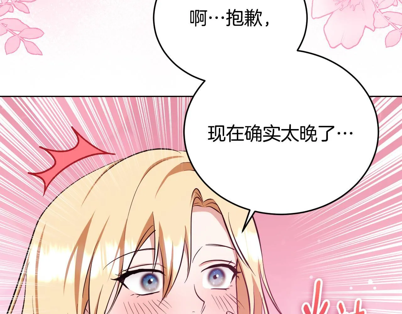 第22话 有人欢喜有人忧 第7页