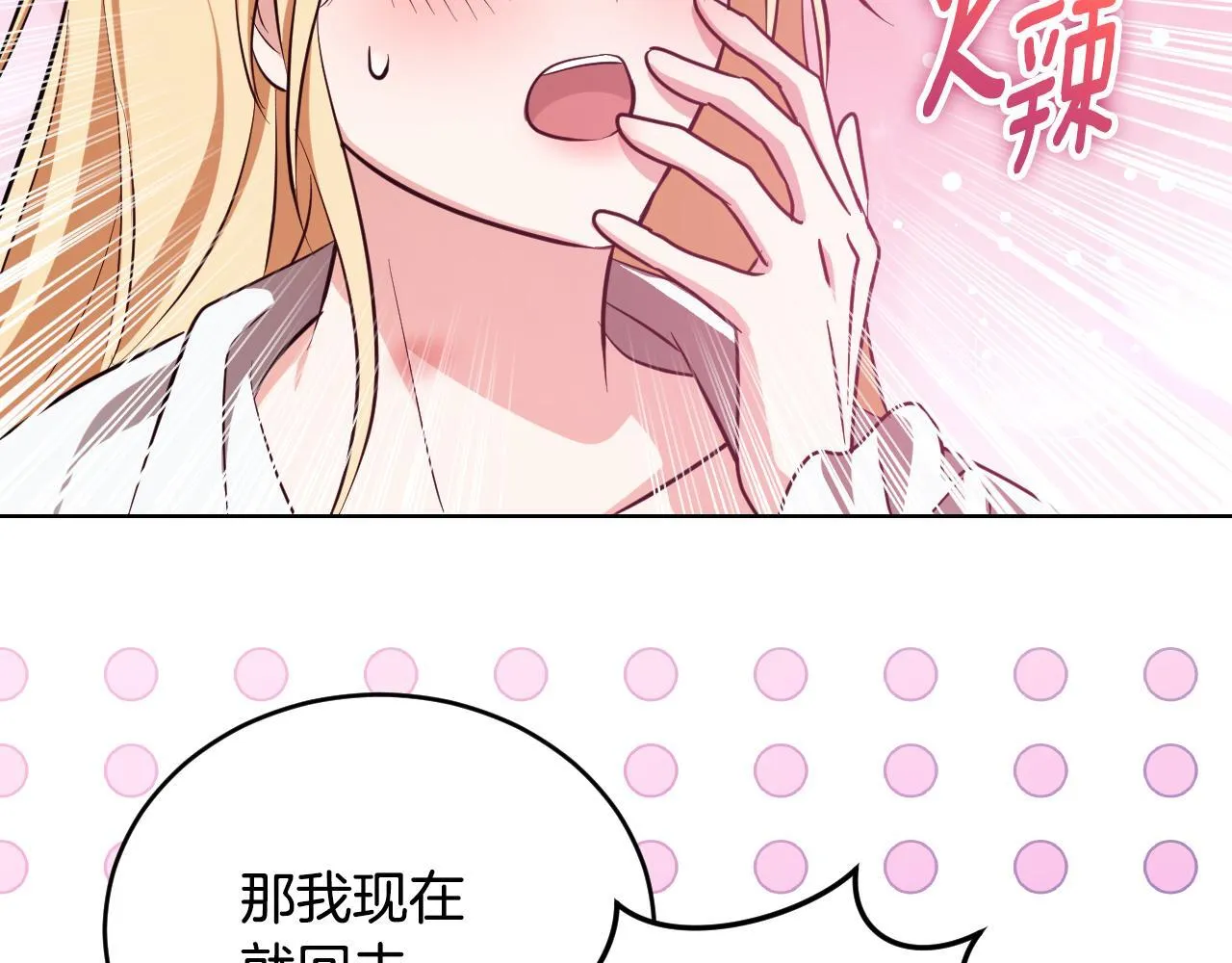 第22话 有人欢喜有人忧 第8页