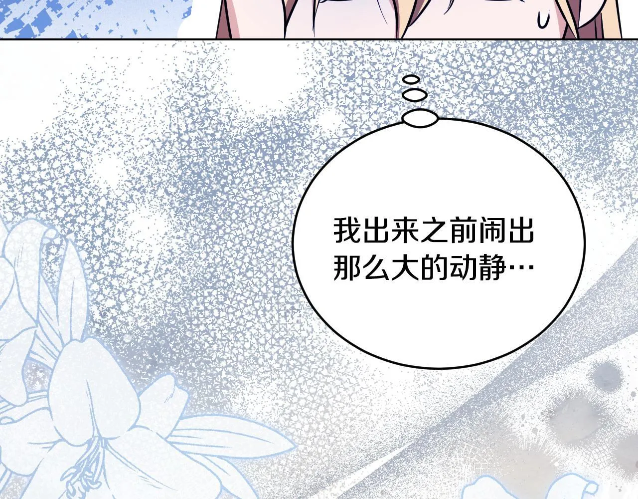 第22话 有人欢喜有人忧 第21页