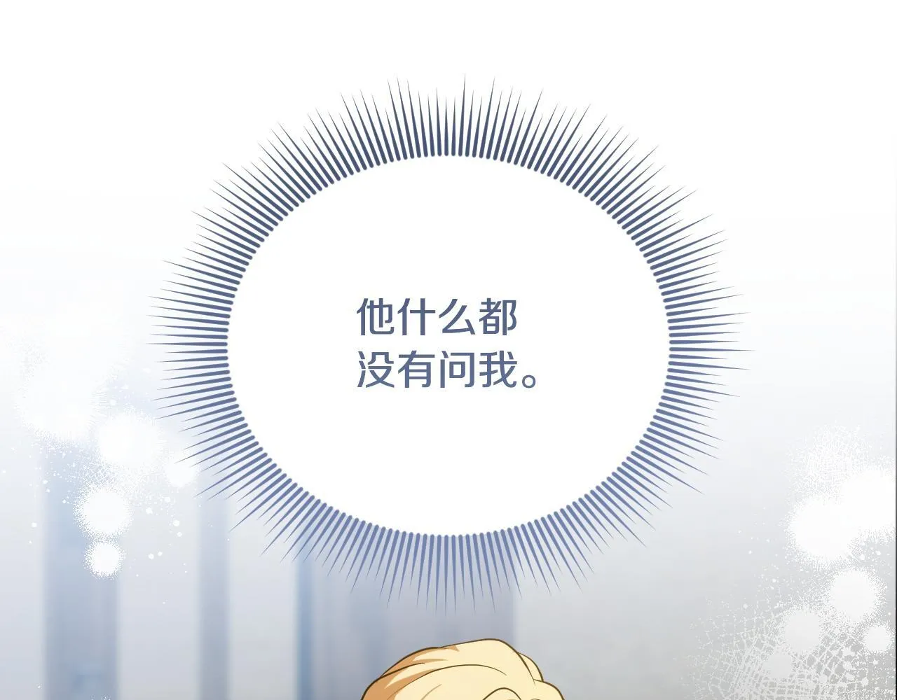 第22话 有人欢喜有人忧 第25页