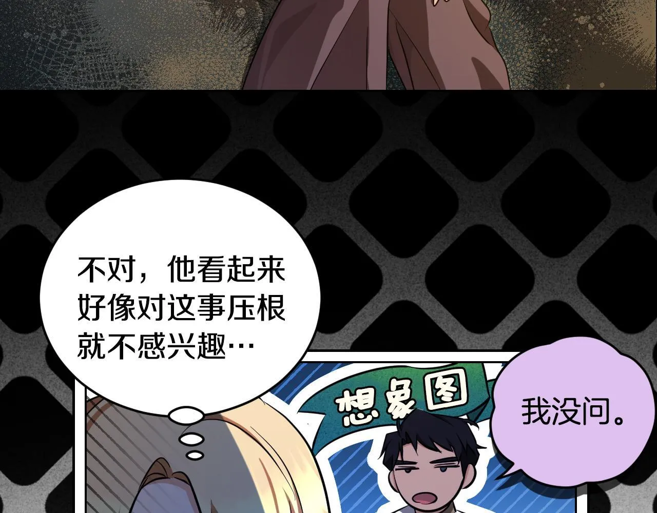 第22话 有人欢喜有人忧 第27页