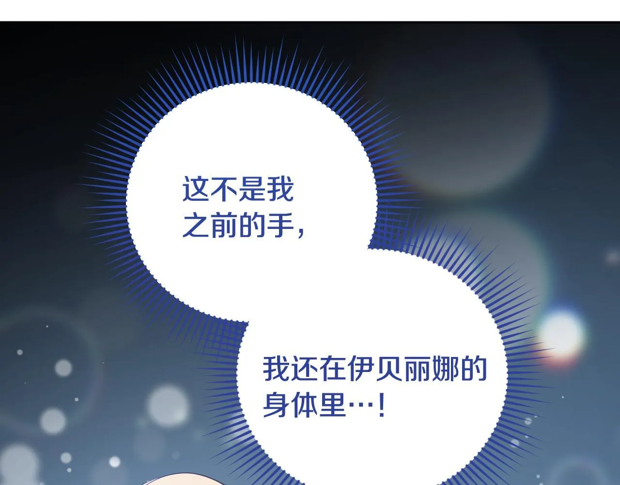 第22话 有人欢喜有人忧 第104页