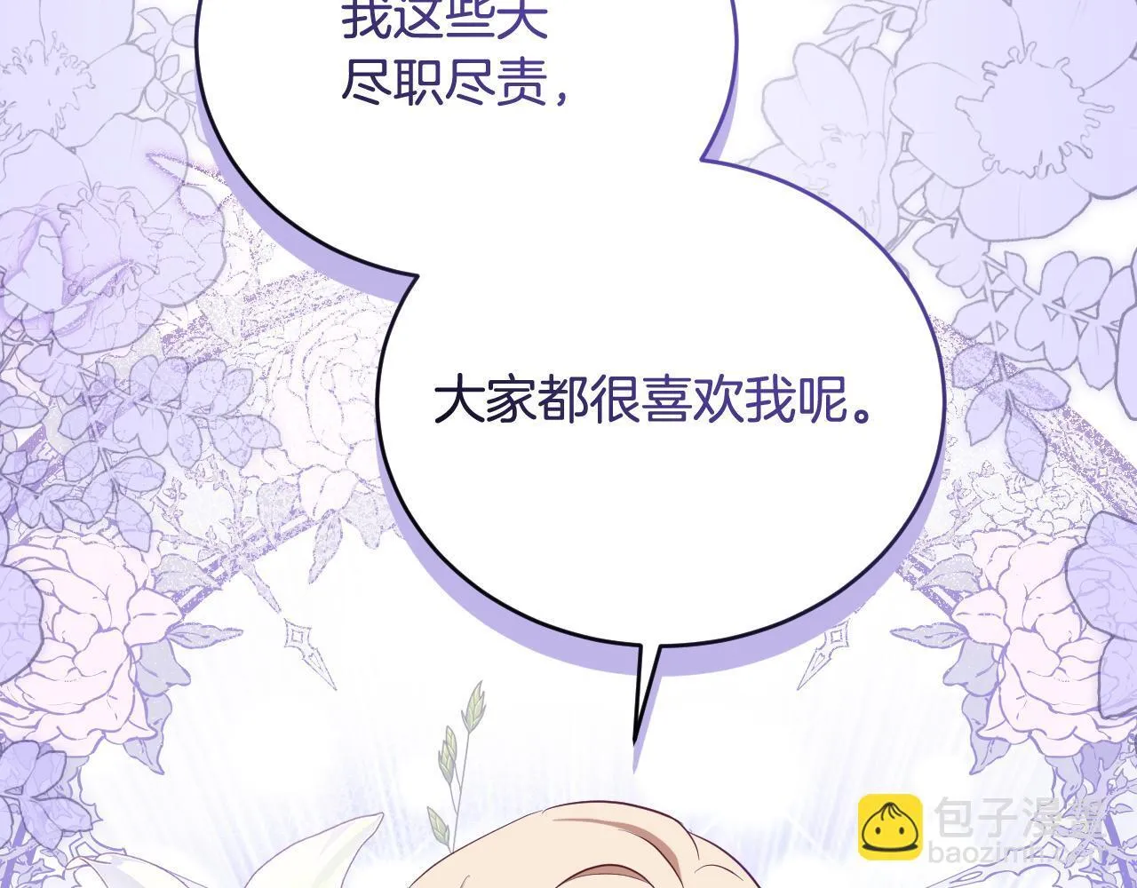 第22话 有人欢喜有人忧 第138页