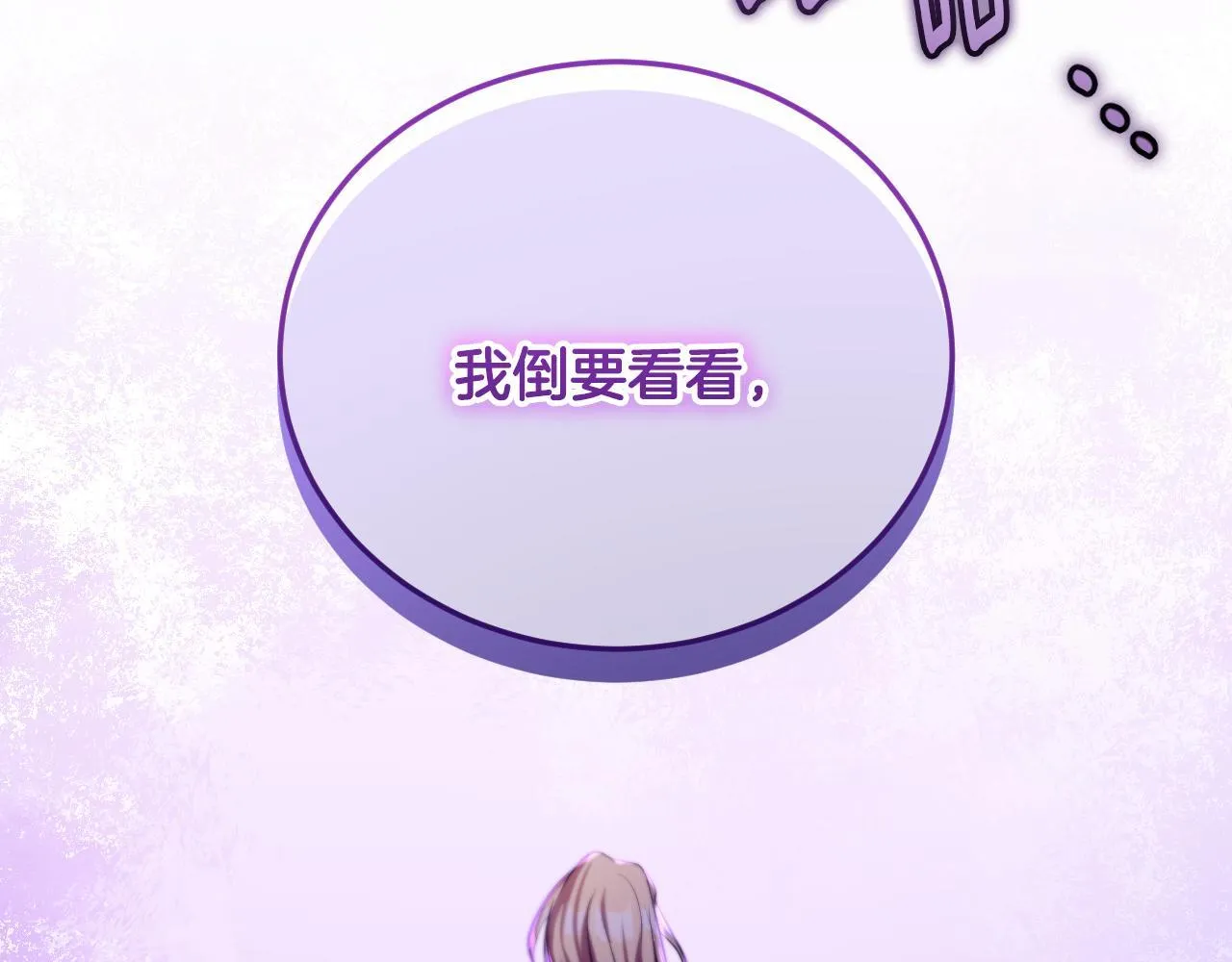 第23话 我会用圣力？ 第3页