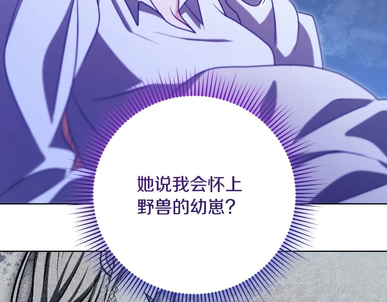 第23话 我会用圣力？ 第18页