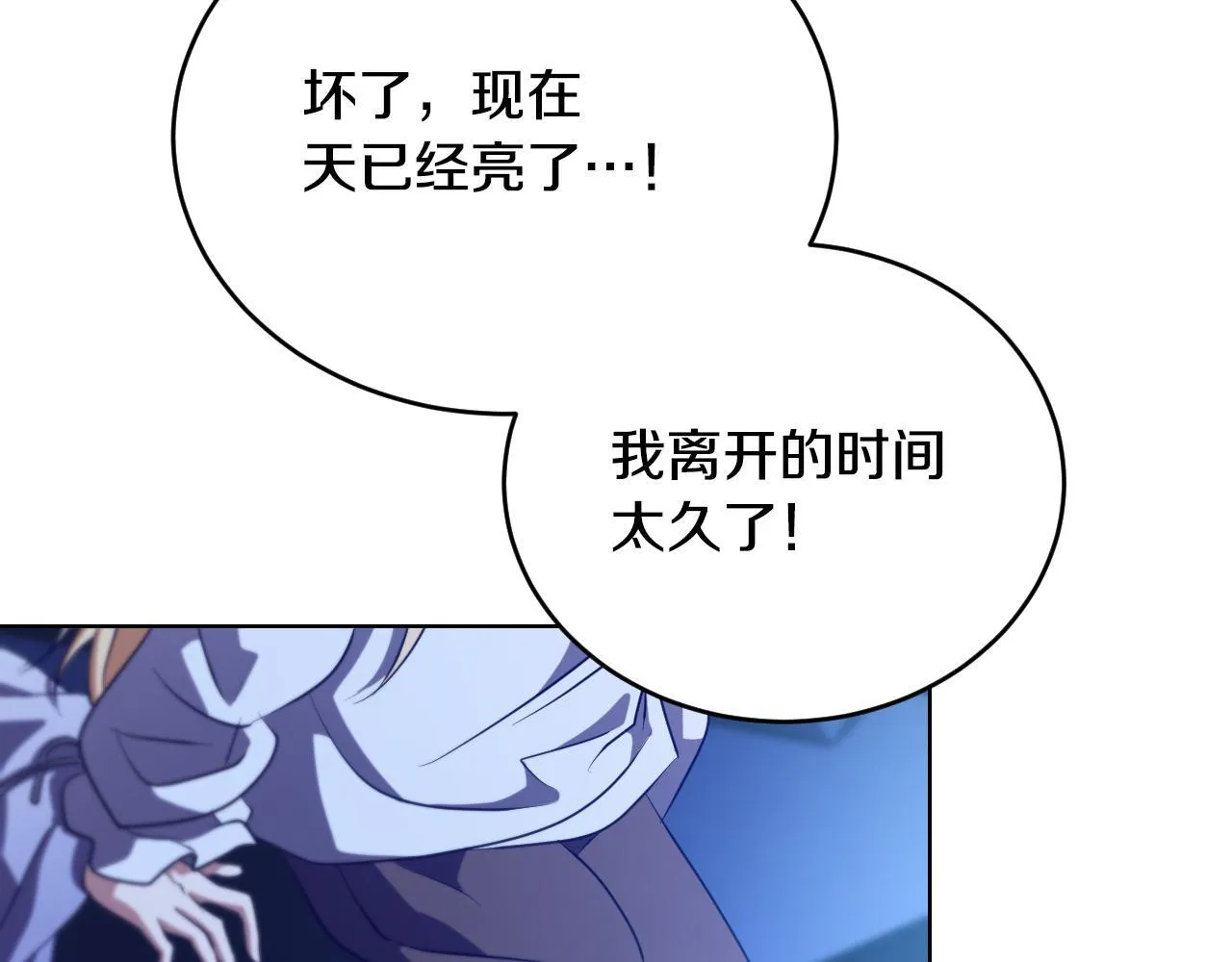第23话 我会用圣力？ 第40页
