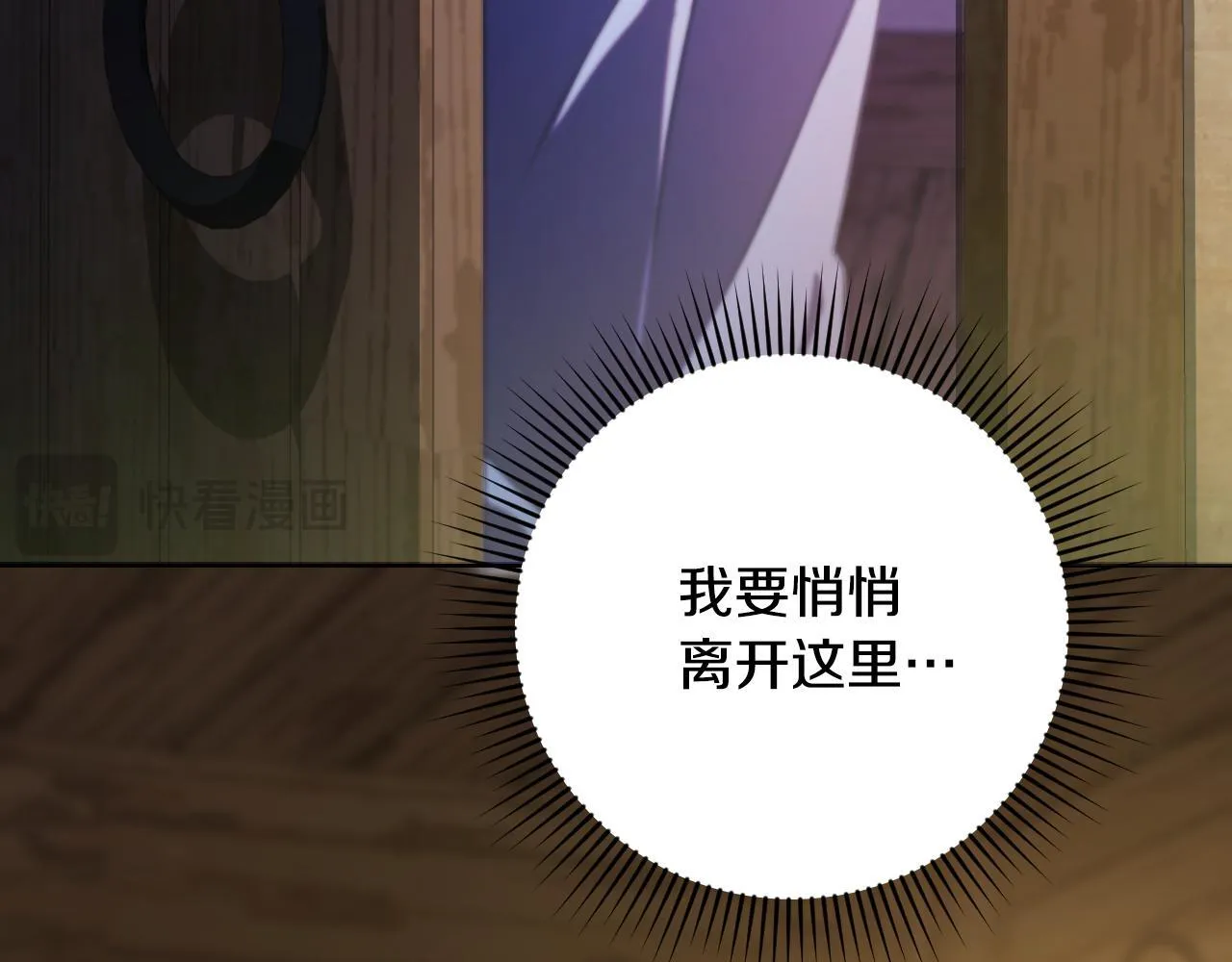 第23话 我会用圣力？ 第44页