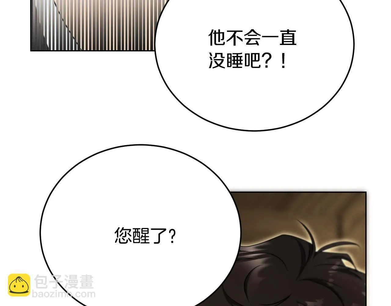 第23话 我会用圣力？ 第51页