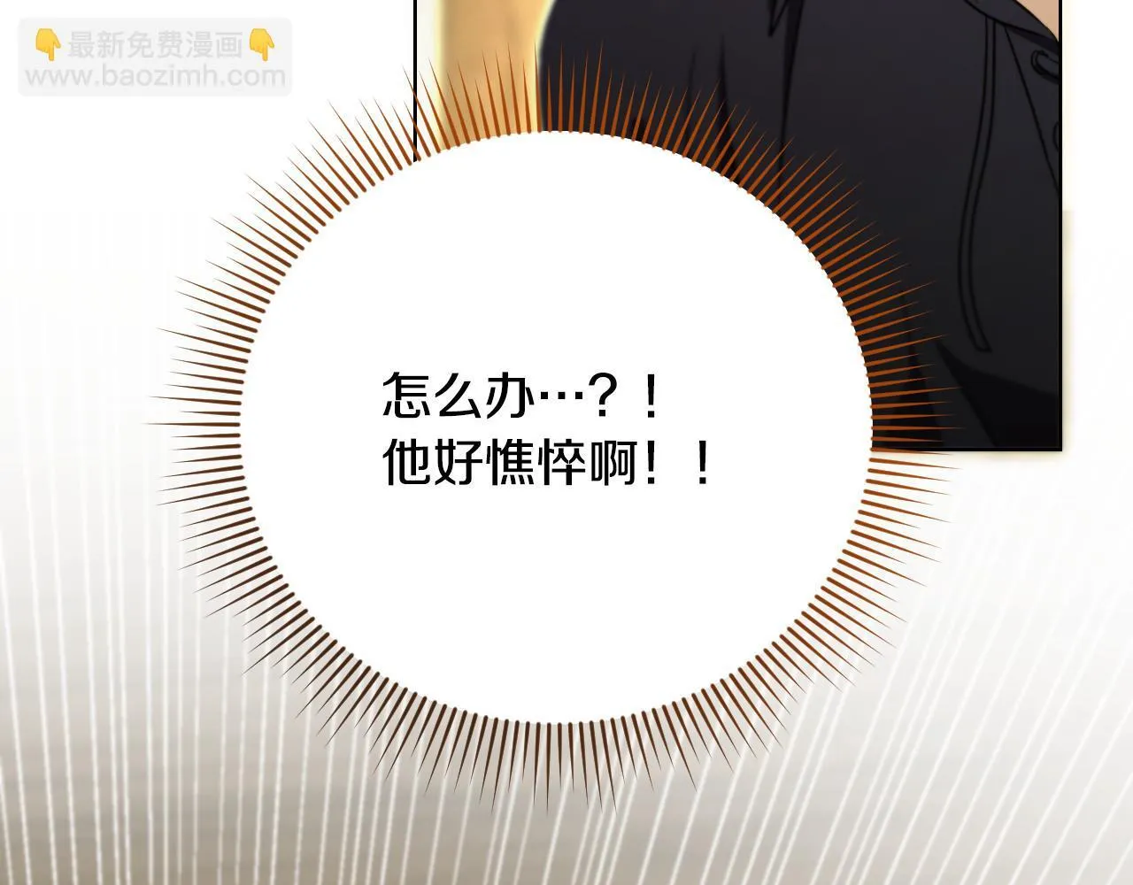 第23话 我会用圣力？ 第53页