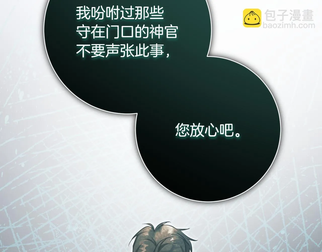 第23话 我会用圣力？ 第69页