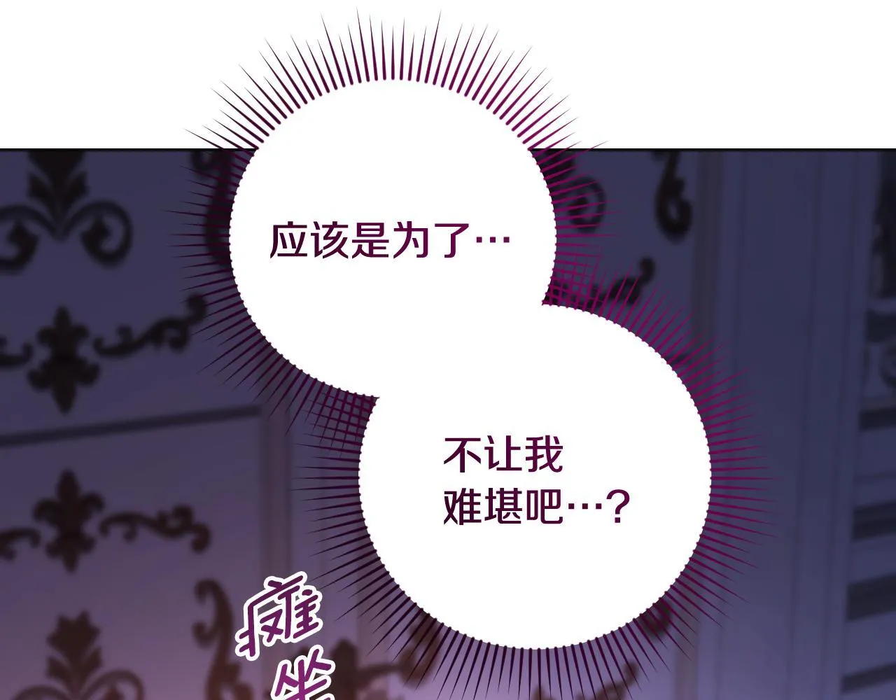 第23话 我会用圣力？ 第74页