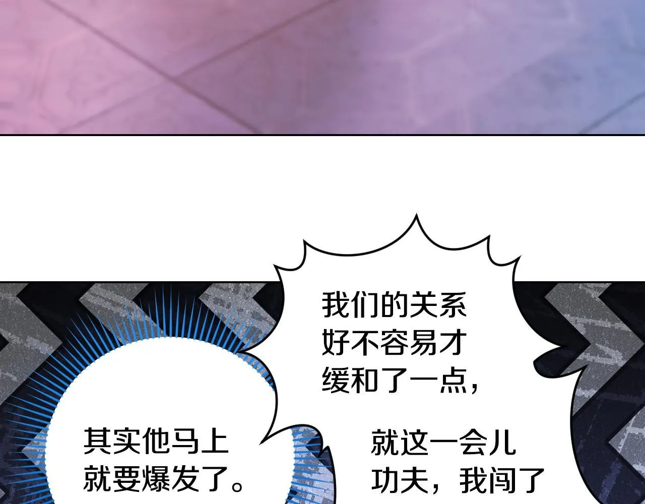 第23话 我会用圣力？ 第76页