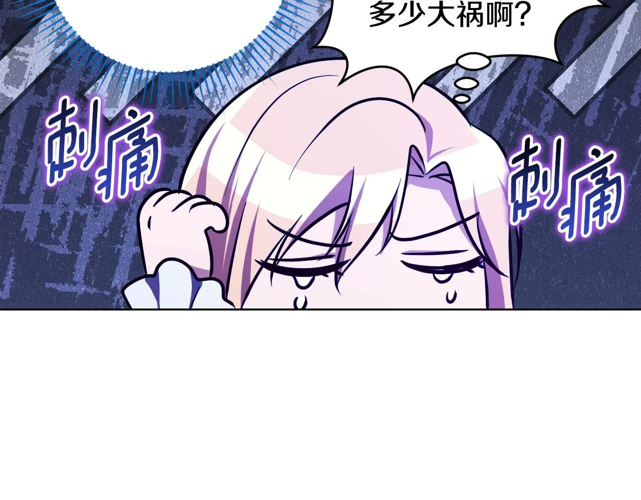 第23话 我会用圣力？ 第77页