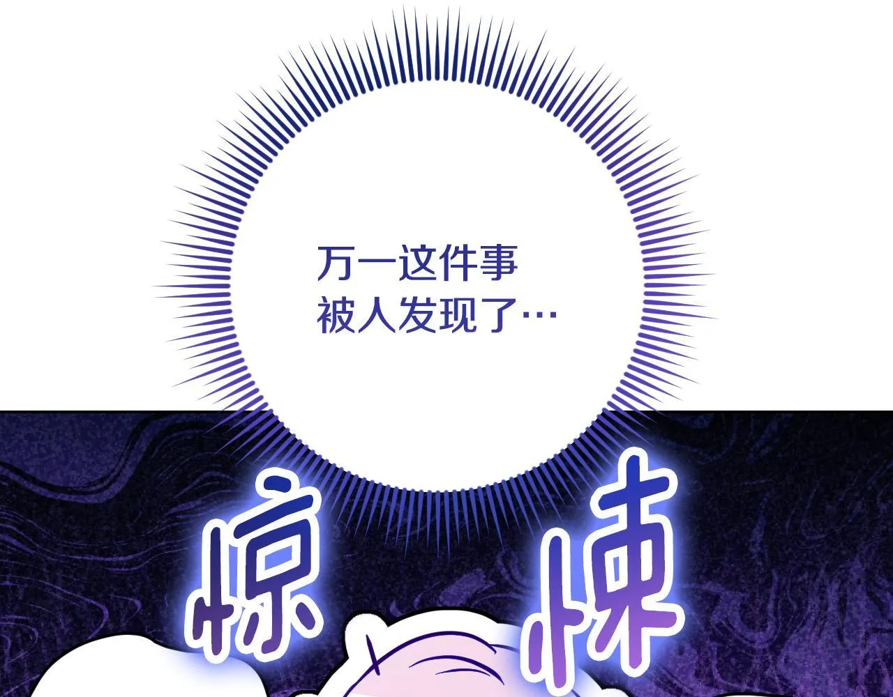 第23话 我会用圣力？ 第81页