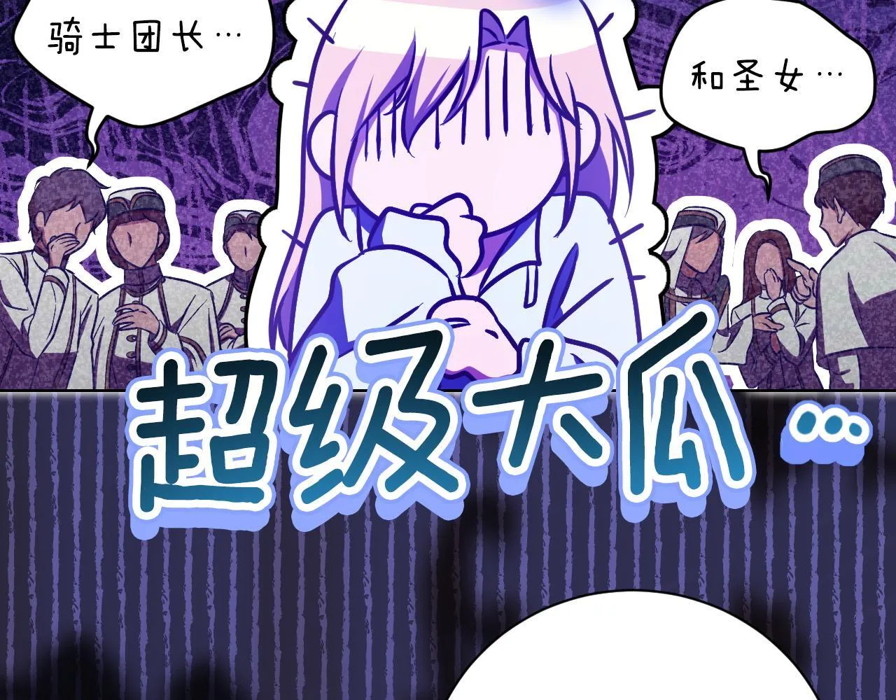 第23话 我会用圣力？ 第82页