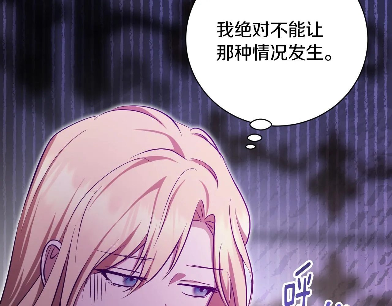 第23话 我会用圣力？ 第83页