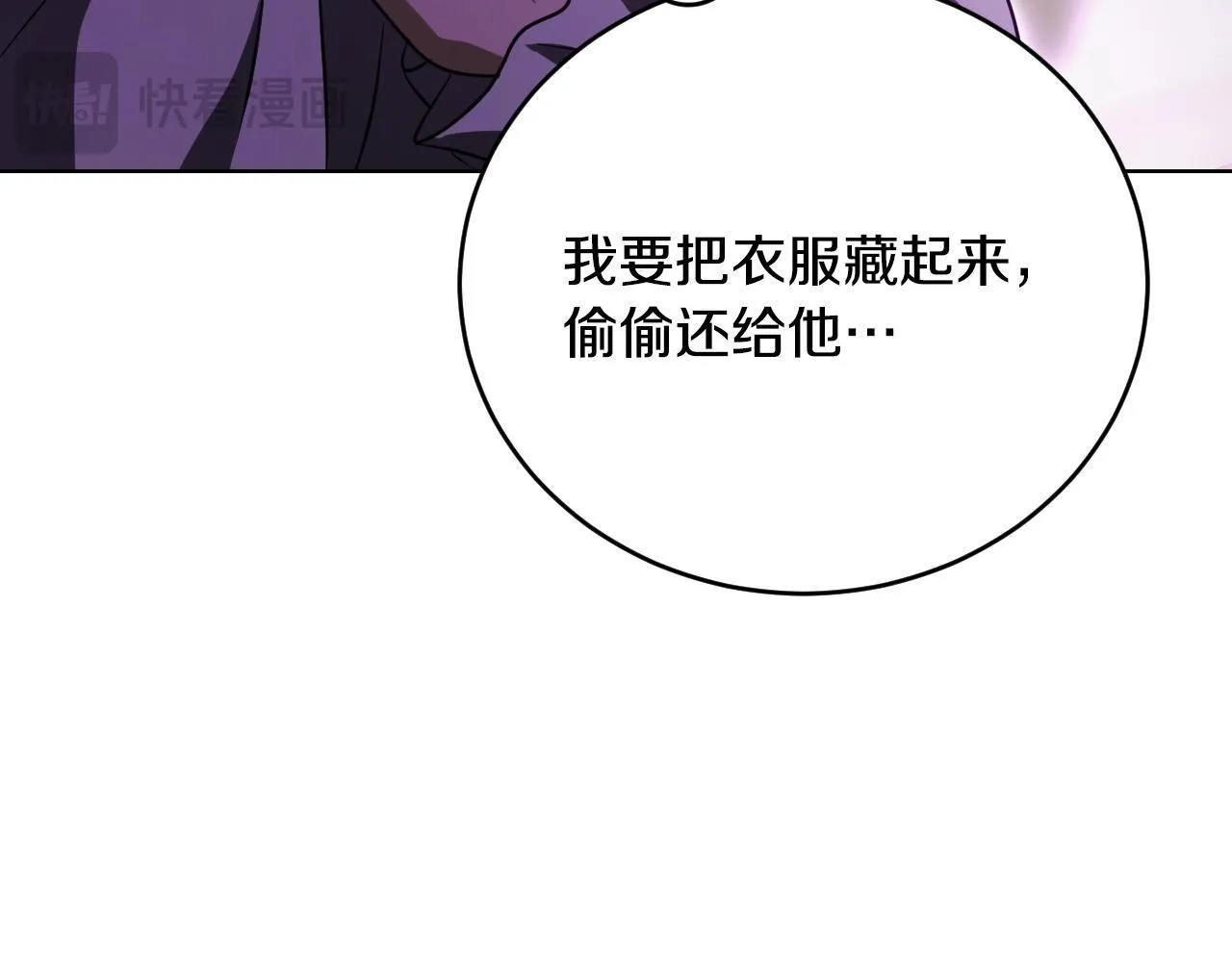 第23话 我会用圣力？ 第85页