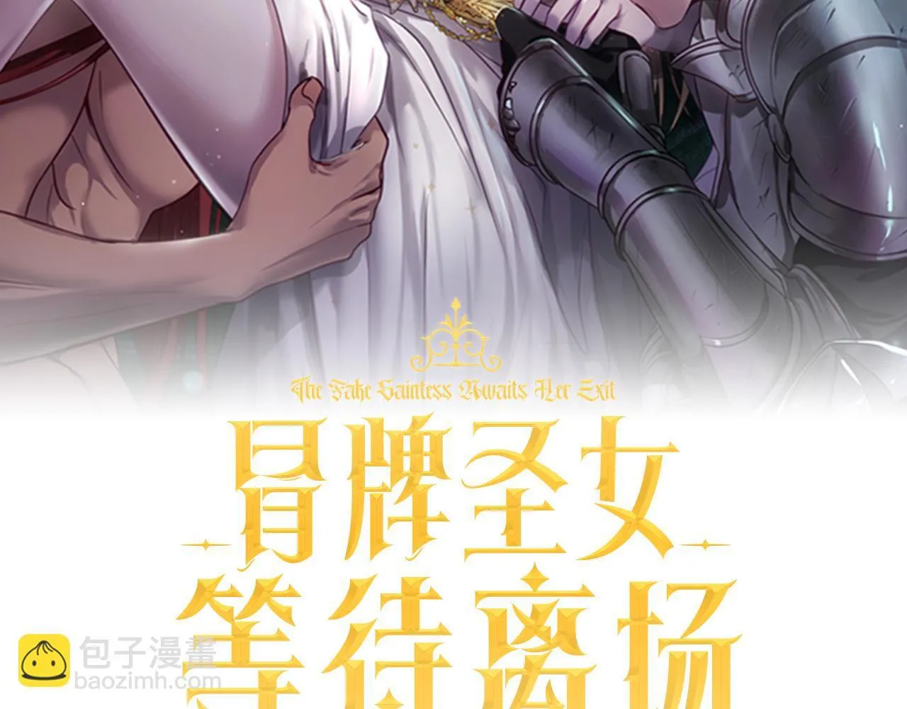 第23话 我会用圣力？ 第88页