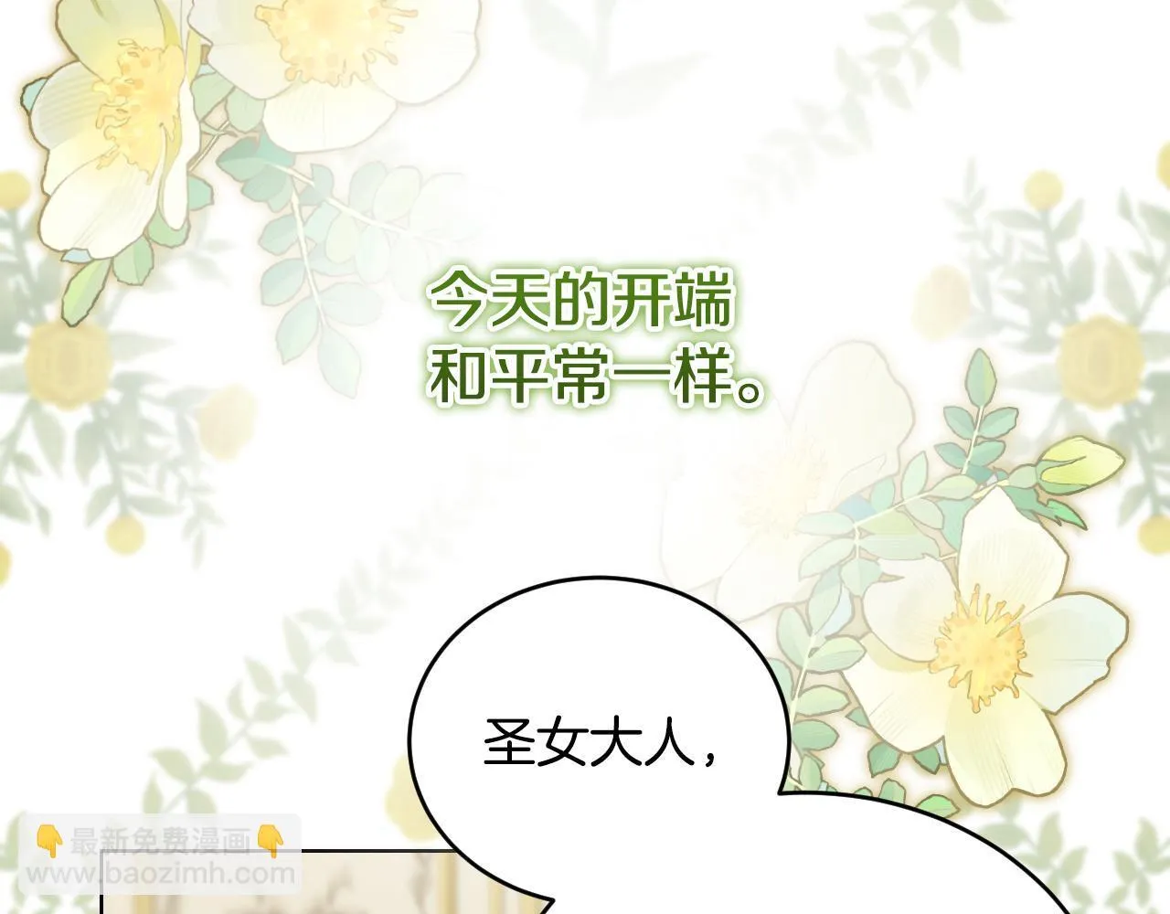 第23话 我会用圣力？ 第93页