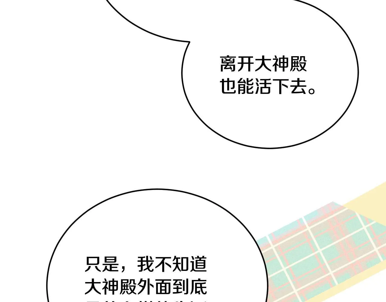 第23话 我会用圣力？ 第109页