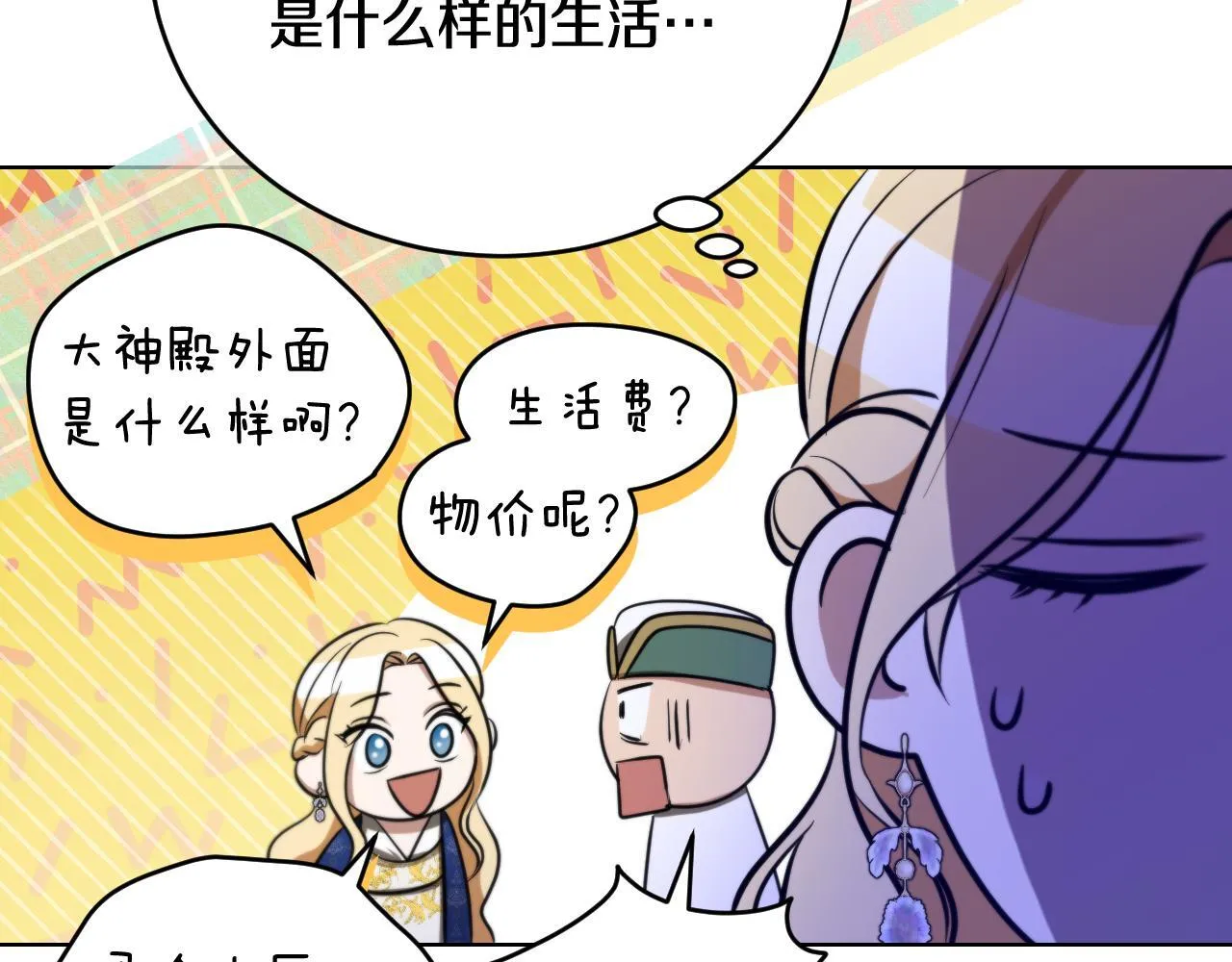 第23话 我会用圣力？ 第110页