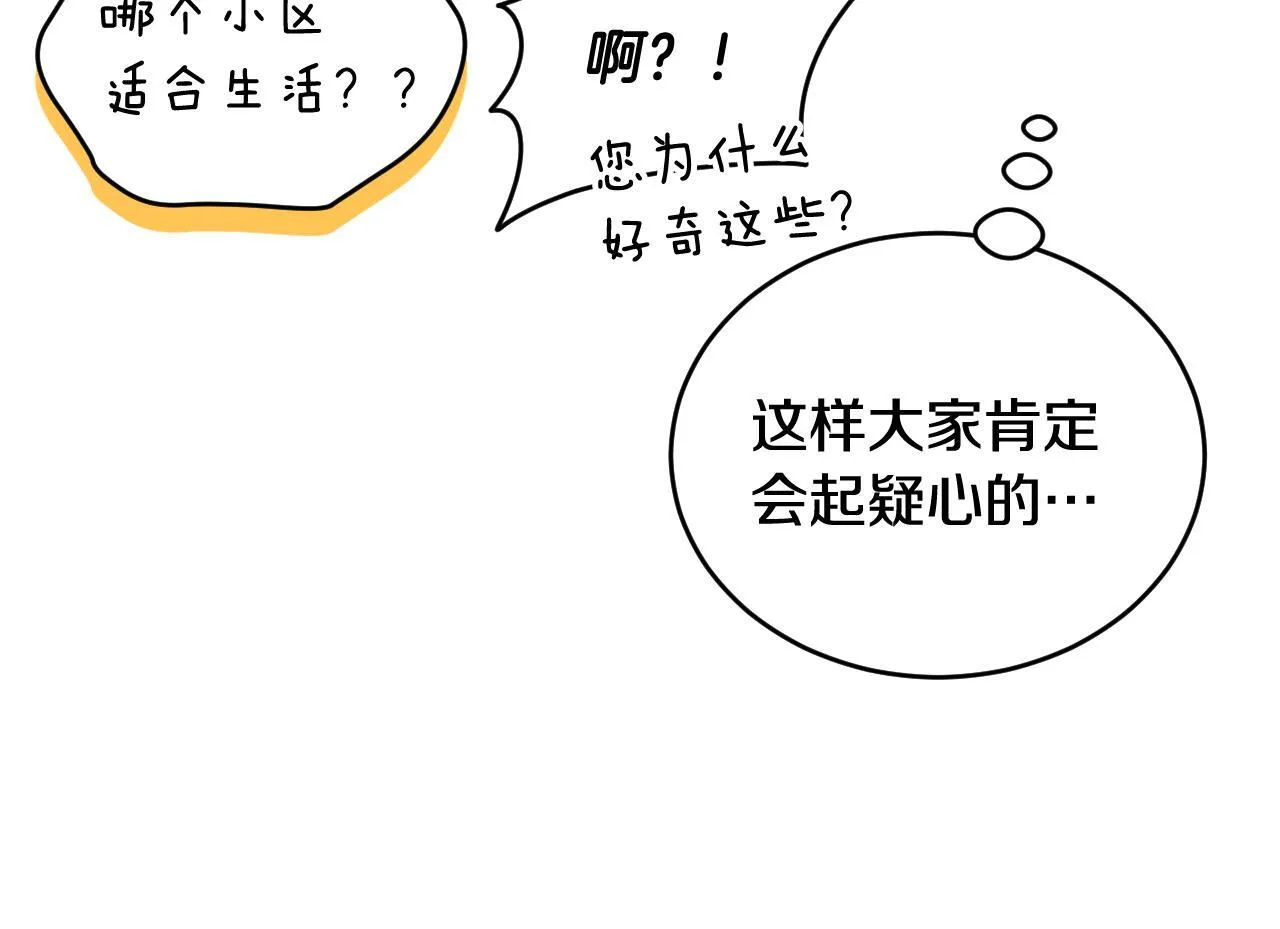 第23话 我会用圣力？ 第111页