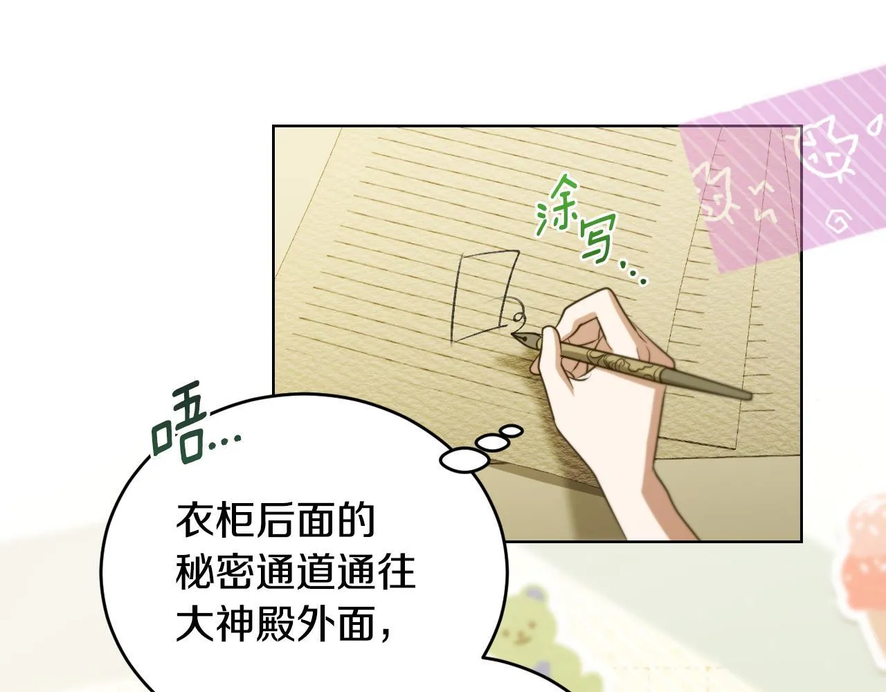 第23话 我会用圣力？ 第112页