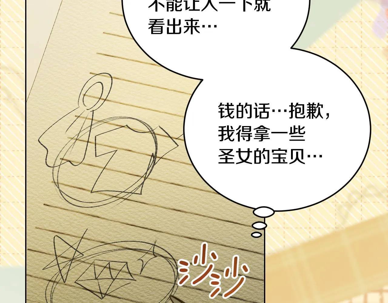 第23话 我会用圣力？ 第114页