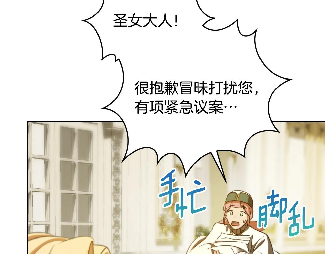 第23话 我会用圣力？ 第118页