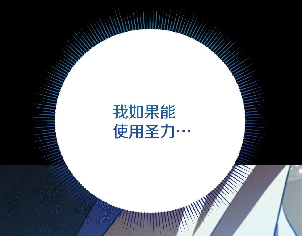 第23话 我会用圣力？ 第132页