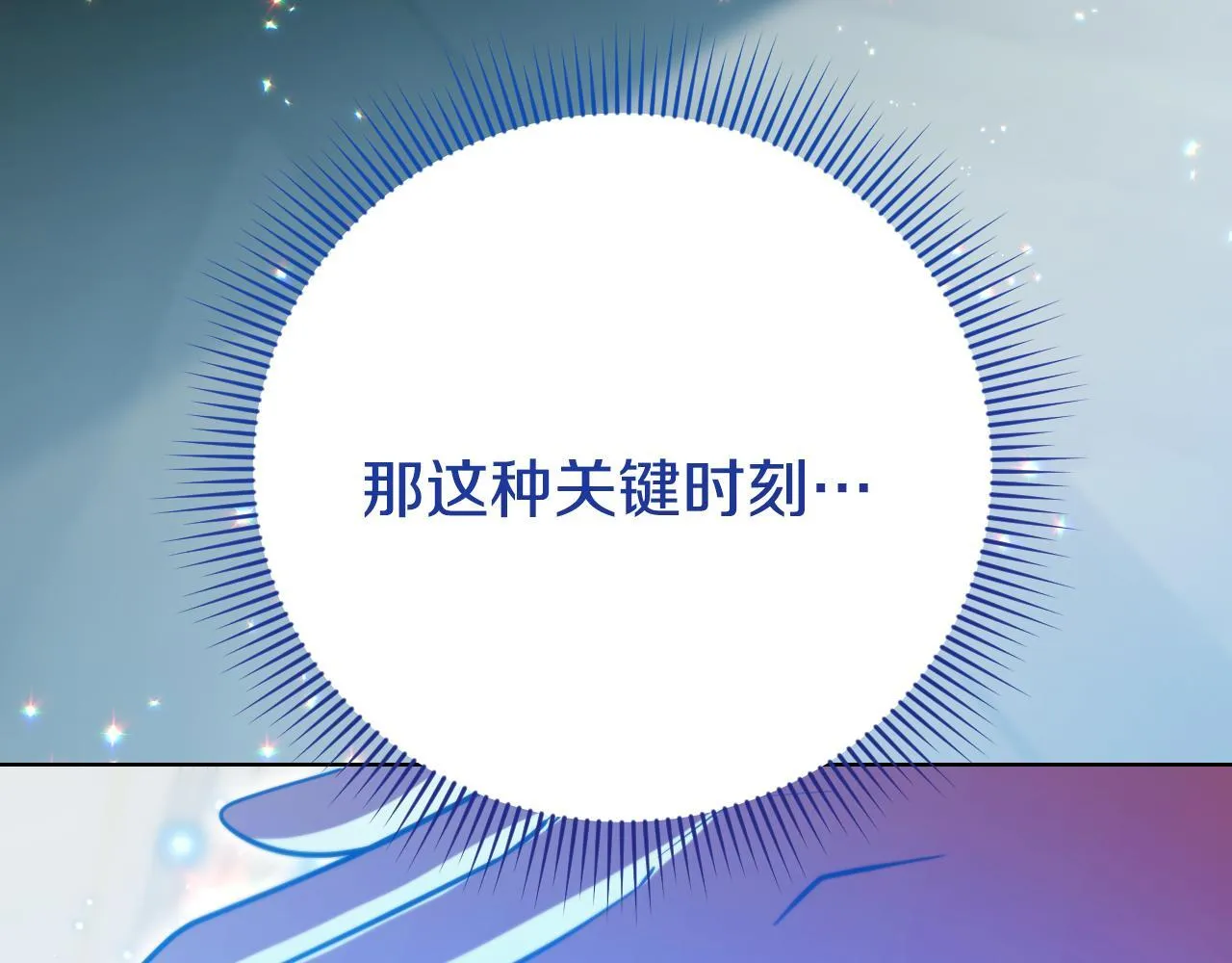 第23话 我会用圣力？ 第134页