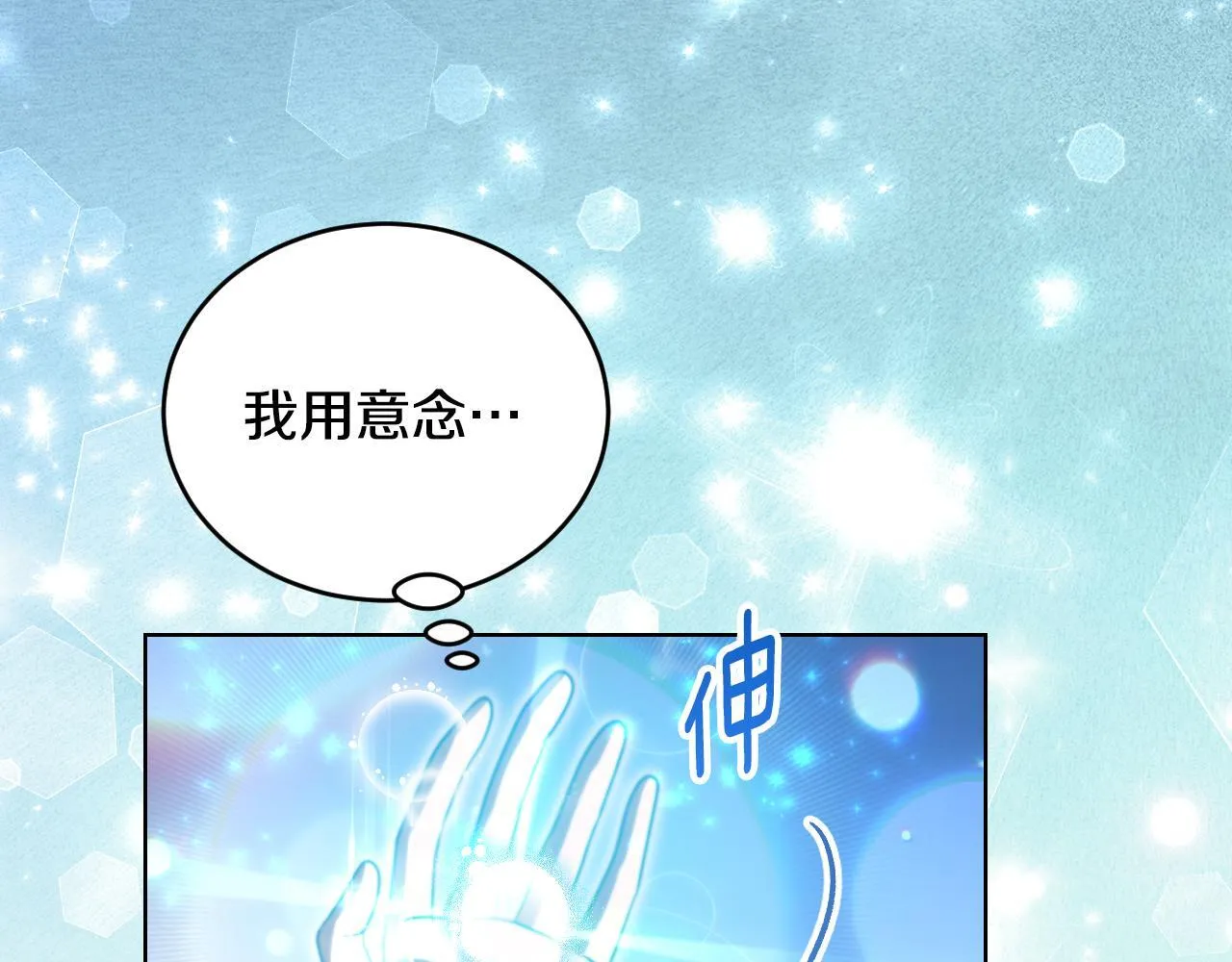 第23话 我会用圣力？ 第145页