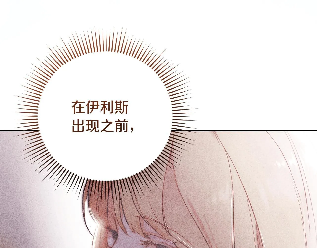 第23话 我会用圣力？ 第149页