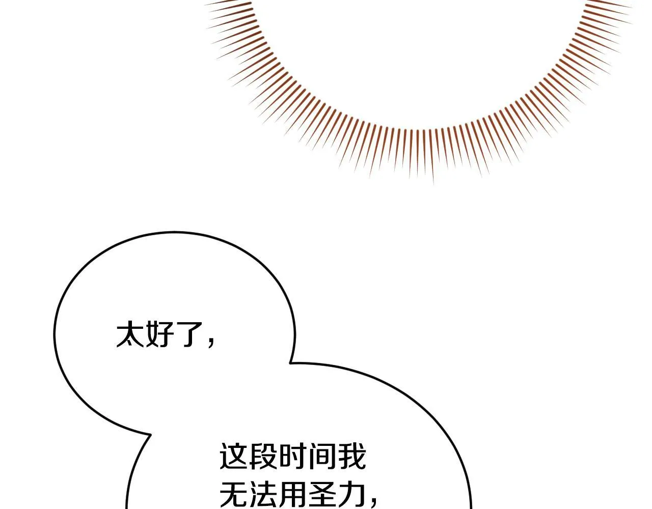 第23话 我会用圣力？ 第151页