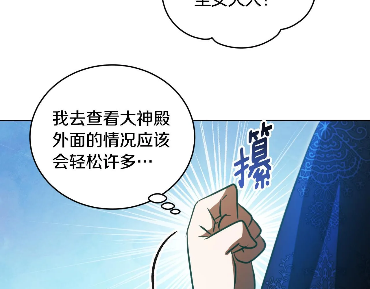第23话 我会用圣力？ 第154页