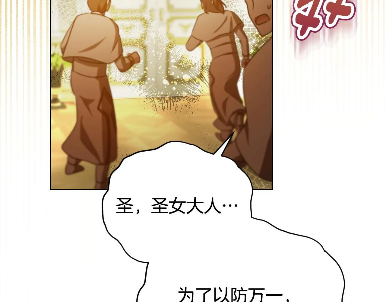 第23话 我会用圣力？ 第173页