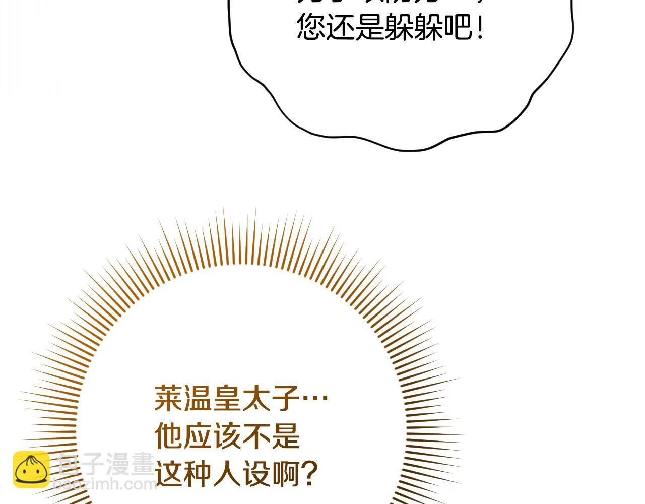 第23话 我会用圣力？ 第174页