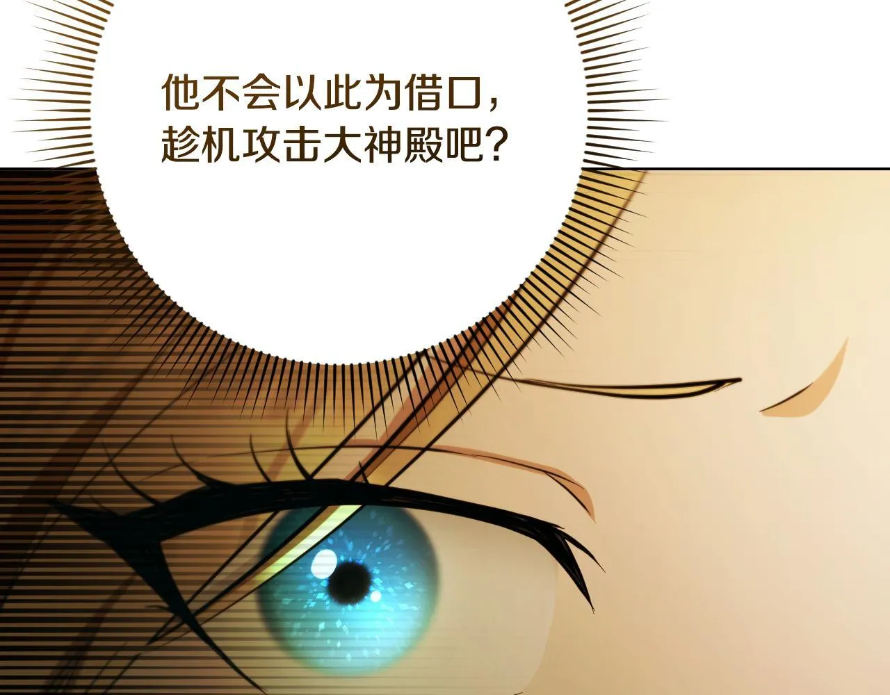 第23话 我会用圣力？ 第178页