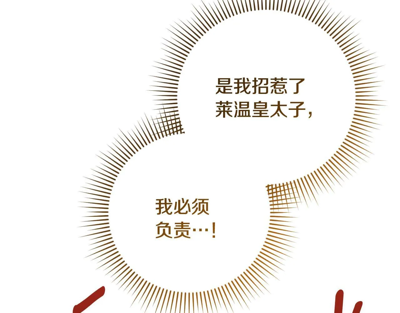 第23话 我会用圣力？ 第183页