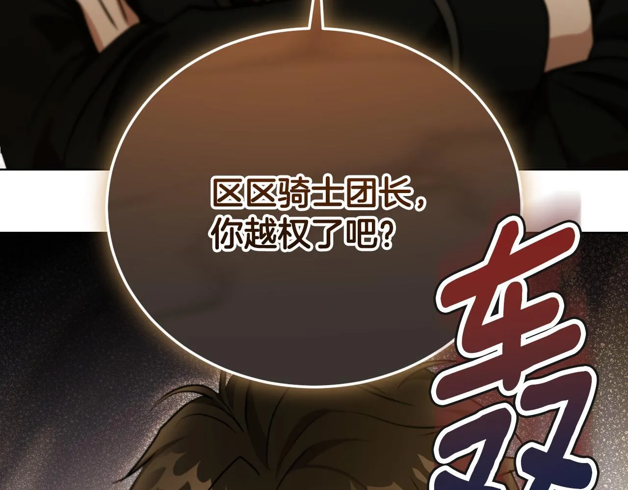 第24话 单独召见皇太子 第8页