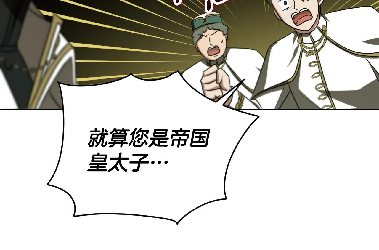 第24话 单独召见皇太子 第11页