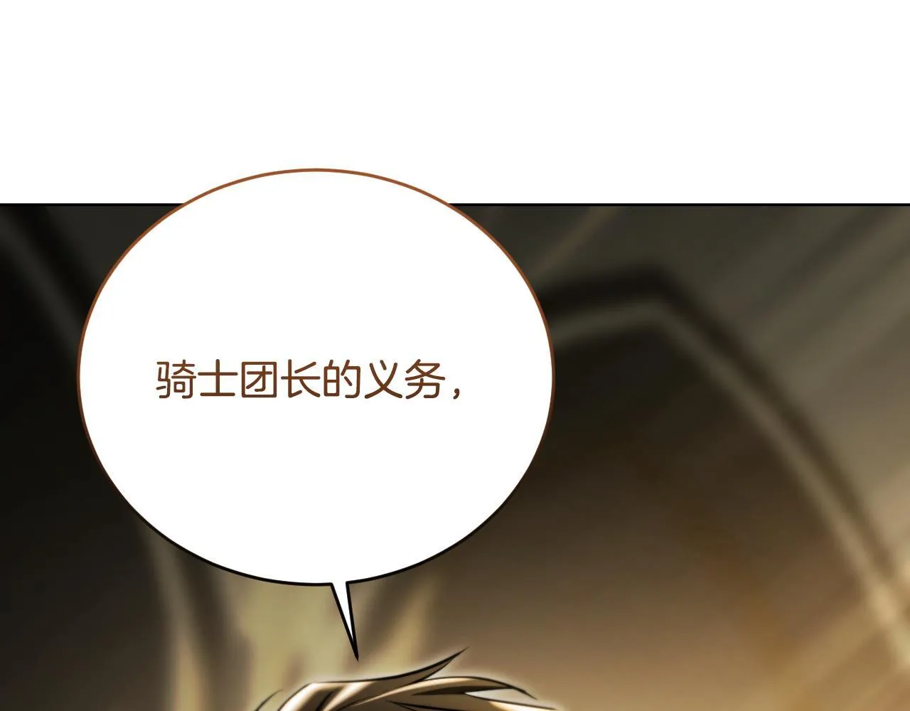 第24话 单独召见皇太子 第12页